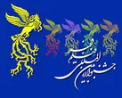 اکران ۲۱ فیلم‌ بین المللی فیلم جشنواره فجر در ایلام آغاز شد