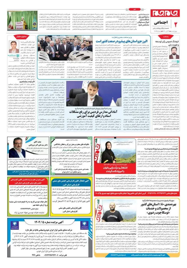 صفحه دوم