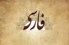 زبان ملی، میثاق ملی
