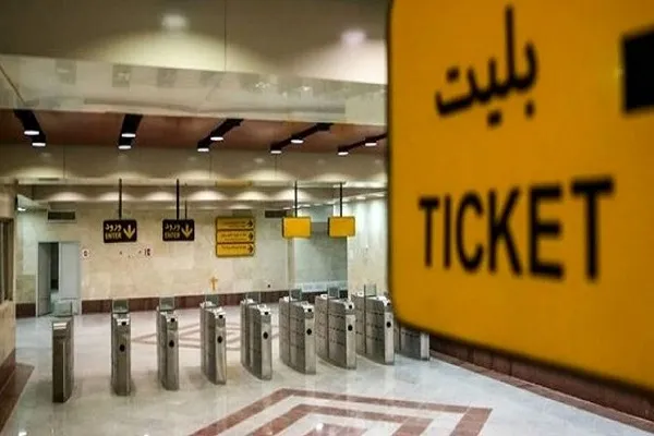 بلیت مترو از اول اردیبهشت 25 درصد گران می شود