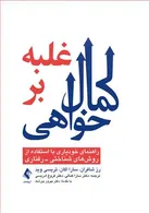 با رادیو به کمال خواهی هایمان غلبه کنیم