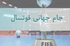 ایران - ازبکستان / جنگ قدرت و انتقام در لیتوانی