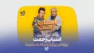 هر بار، یک خانه تازه و یک ماجرای تازه