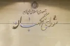طرح الزام به ثبت معاملات اموال غیرمنقول بررسی شد