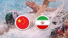 پخش زنده دیدار فینال تیم ملی واترپلو ایران و چین در شبکه ورزش
