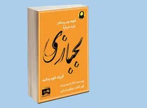 اگر فرزند لجباز دارید باید بدانید