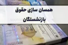 واریز یک میلیون و ۲۰۰ هزار تومان به حساب بازنشستگان تامین اجتماعی تا امشب
