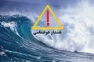 هشدار سطح قرمز دریایی از ورود یک سامانه به سواحل سیستان و بلوچستان