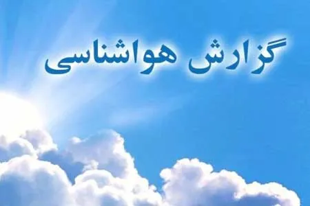 آخرین وضعیت بارش ها در کشور تا ۵ روز آینده
