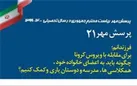 افتخار آفرینی فرهنگیان و دانش آموزان بوشهری در پرسش مهر 21