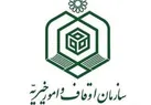 استخدام نیروی انسانی در اوقاف اصفهان انجام ‌می‌شود