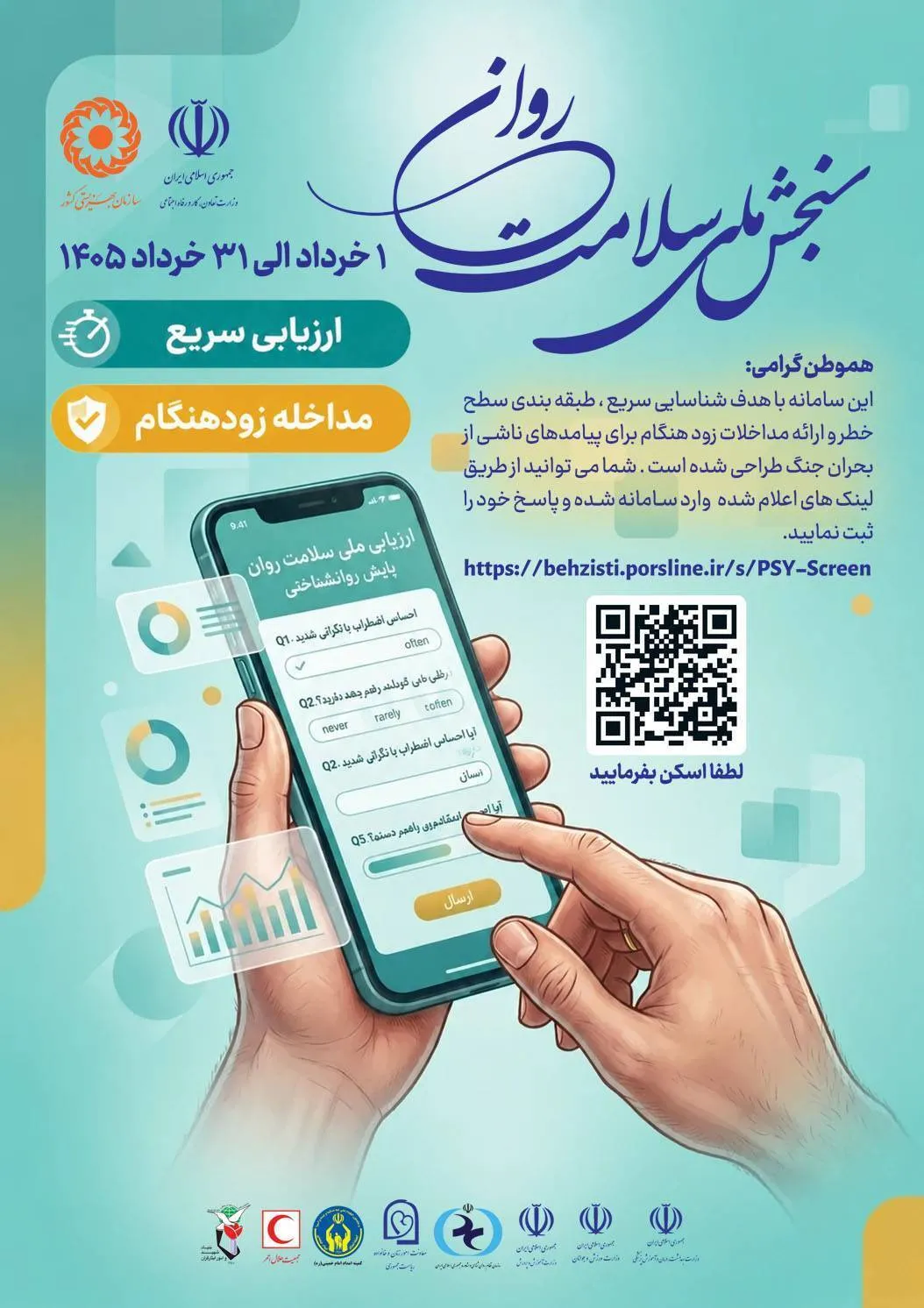 فرصتی رایگان و محرمانه برای سنین  بالای ۱۸ سال