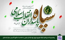سپاه؛ بازوی توانمند نظام مقدس جمهوری اسلامی است