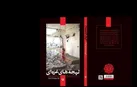 بارقه‌های امید در شهری که زنده است
