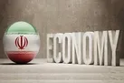 اقتصاد ایران به نقطه عطف جدیدی رسیده است