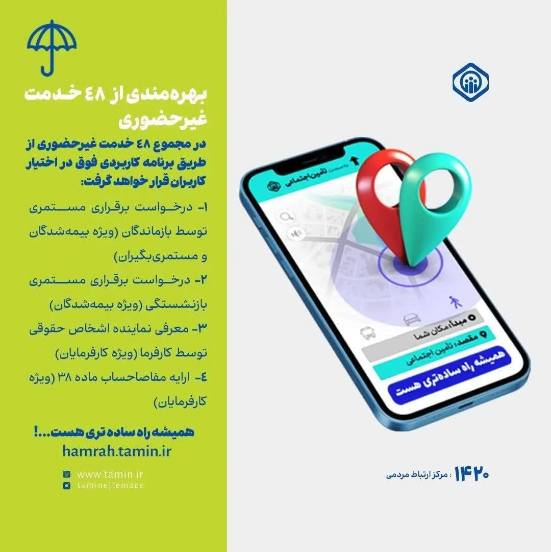 به‌روزرسانی اپلیکیشن «تأمین من»