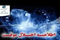 تخریب و سرقت فیبر نوری، موجب اختلال گسترده در سرویس‌های مخابراتی شد