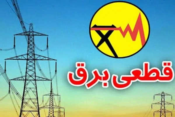 قطع برق ۲۱۰ اداره دولتی پرمصرف در استان تهران