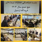 آمادگی فرودگاه اردبیل برای ارتقای خدمت‌رسانی به حجاج
