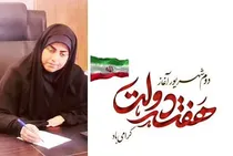 هفته دولت نماد وحدت مردم و نظام،رشادت غیور مردان ایران اسلامی است