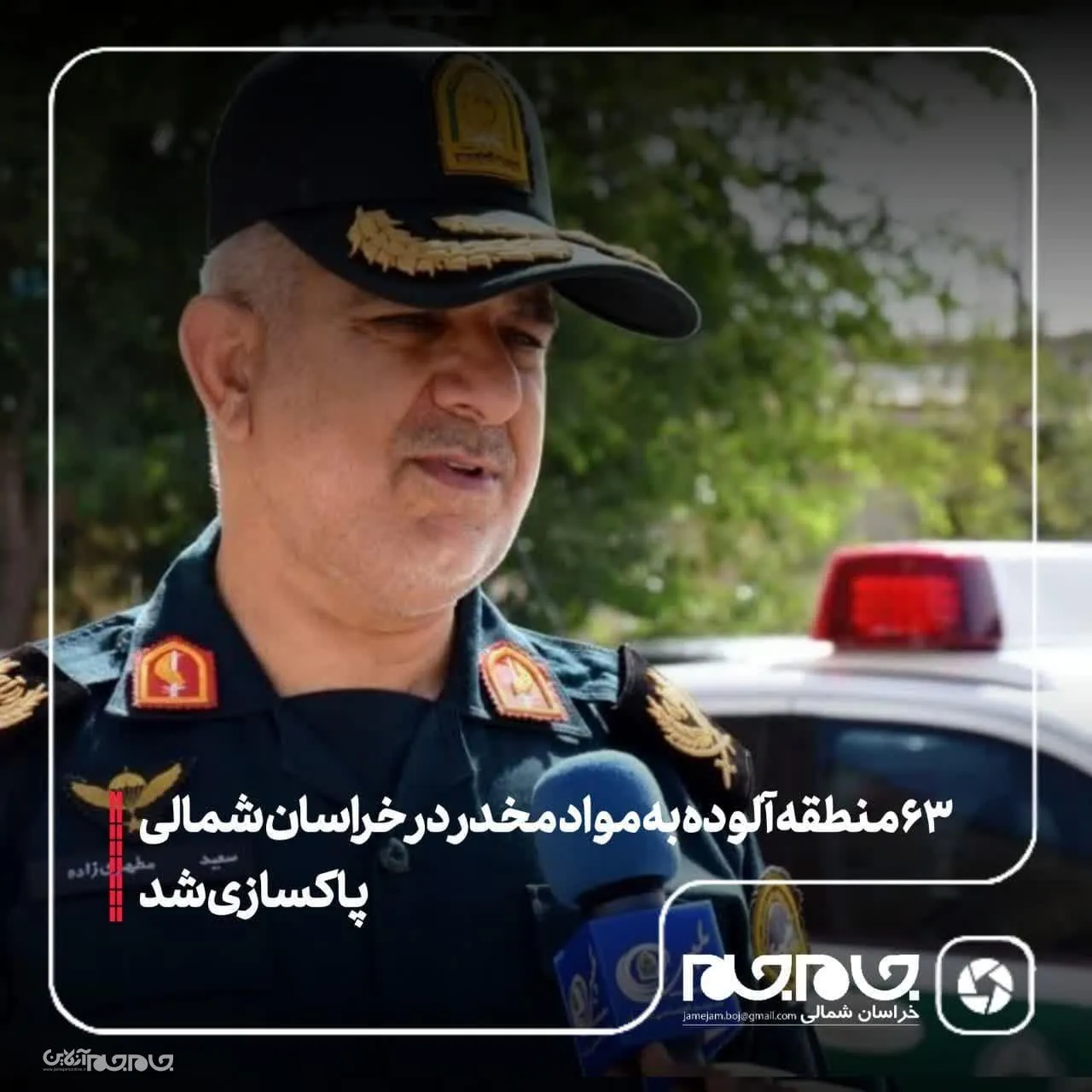 ۶۳ منطقه آلوده به مواد مخدر در خراسان شمالی پاکسازی شد