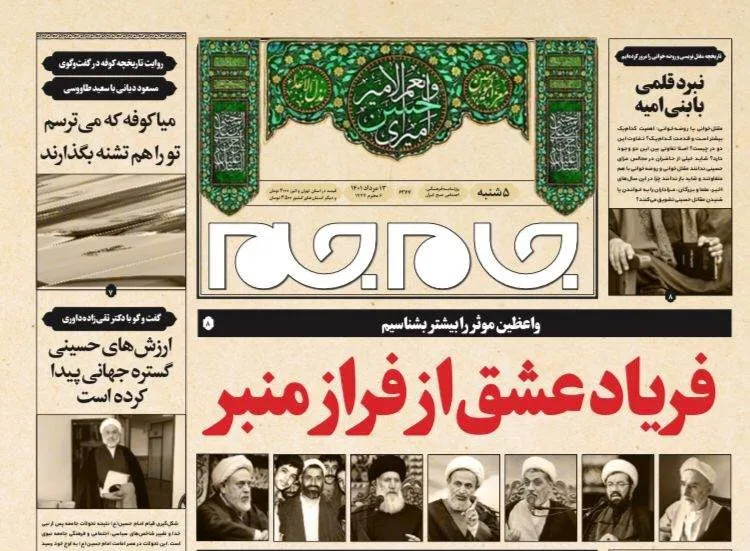 جلد دوم روزنامه جام جم، ۱۳ مرداد ماه ۱۴۰۱ (عکس و پی دی اف)