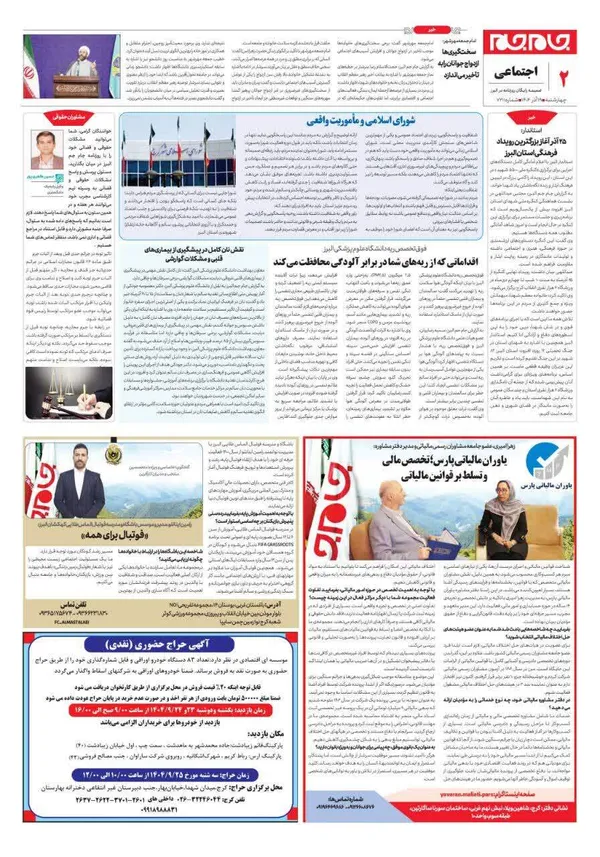 صفحه دوم