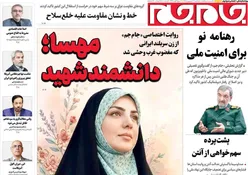 صفحات‌نخست‌روزنامه ها‌ی دوشنبه‌۲ شهریورماه