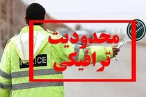 محدودیت ترافیکی اربعین حسینی