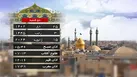تقویم و اوقات شرعی دوشنبه ۲۵ دی به افق قم