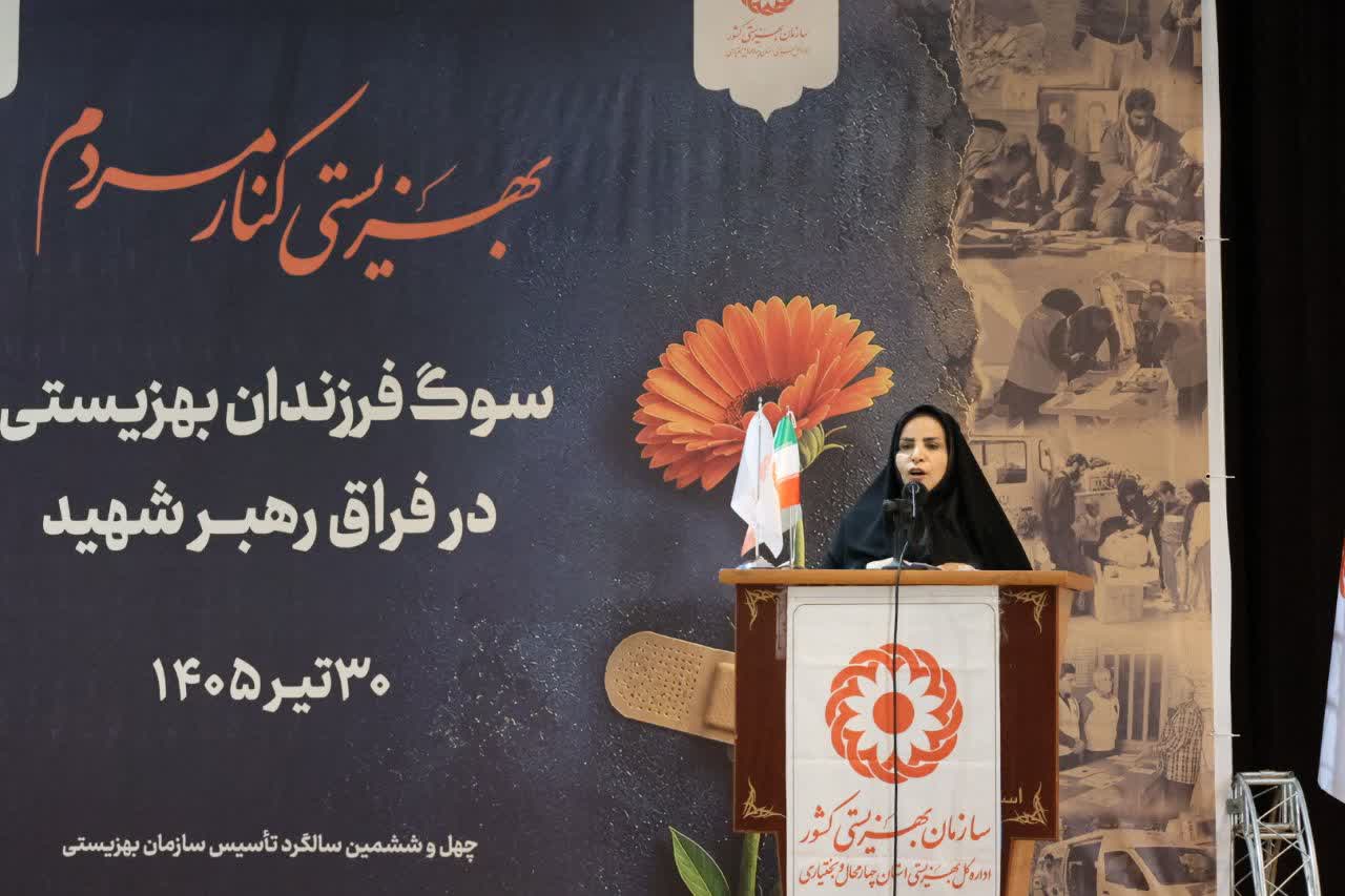 حمایت و همکاری با بهزیستی، وظیفه تمام دستگاههای اجرایی چهارمحال و بختیاری حمایت و همکاری با بهزیستی، وظیفه تمام دستگاههای اجرایی چهارمحال و بختیاری