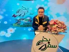فرهنگ‌سازی شاد و مفرح به دور از هرگونه پند و نصیحت در برنامه سفر بخیر