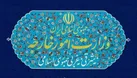 رد ادعاهای بی‌اساس گروه هفت و شرکای آن در رابطه با جمهوری اسلامی ایران