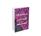 ستاره‌ها چیدنی نیستند