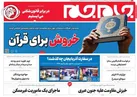 صفحه نخست روزنامه جام جم ۸ بهمن ۱۴۰۱ (عکس و پی دی اف)