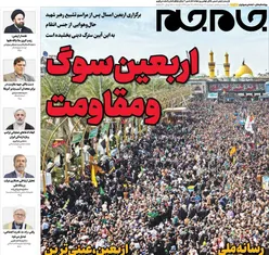 صفحات‌نخست‌روزنامه ها‌ی دوشنبه‌۱۲ مردادماه