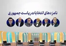 شروع فرصت‌های ۱۵ دقیقه‌ای نامزدها در تلویزیون از ساعت ۱۸