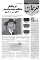 تازه ترین شماره‌ی ماهنامه جرجان بیست شد
