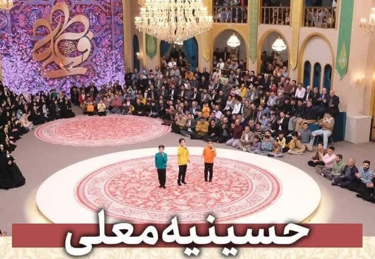 درخشش حسینیه معلی