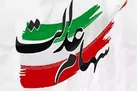 خرید و فروش سهام عدالت از ۶ شهریور، تکذیب شد