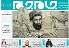 جلد دوم روزنامه جام جم، ۱۲ شهریور ماه ۱۴۰۱ (عکس و پی دی اف)