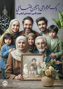 اغازبرنامه‌های گرامیداشت هفته تأمین‌اجتماعی با تجدید میثاق با آرمان‌های انقلاب اسلامی
