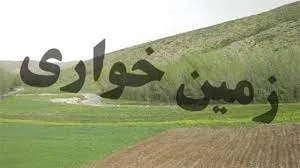 397 هکتار از اراضی در یزد  رفع تصرف شده است