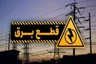 زمانبندی قطع برق در مناطق مختلف پایتخت از ساعت ۸ تا ۱۰ + جدول خاموشی