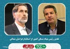 استان خراسان شمالی رتبه برتر کشوری در تعداد پرونده های منعقد شده با بانکها را کسب کرد