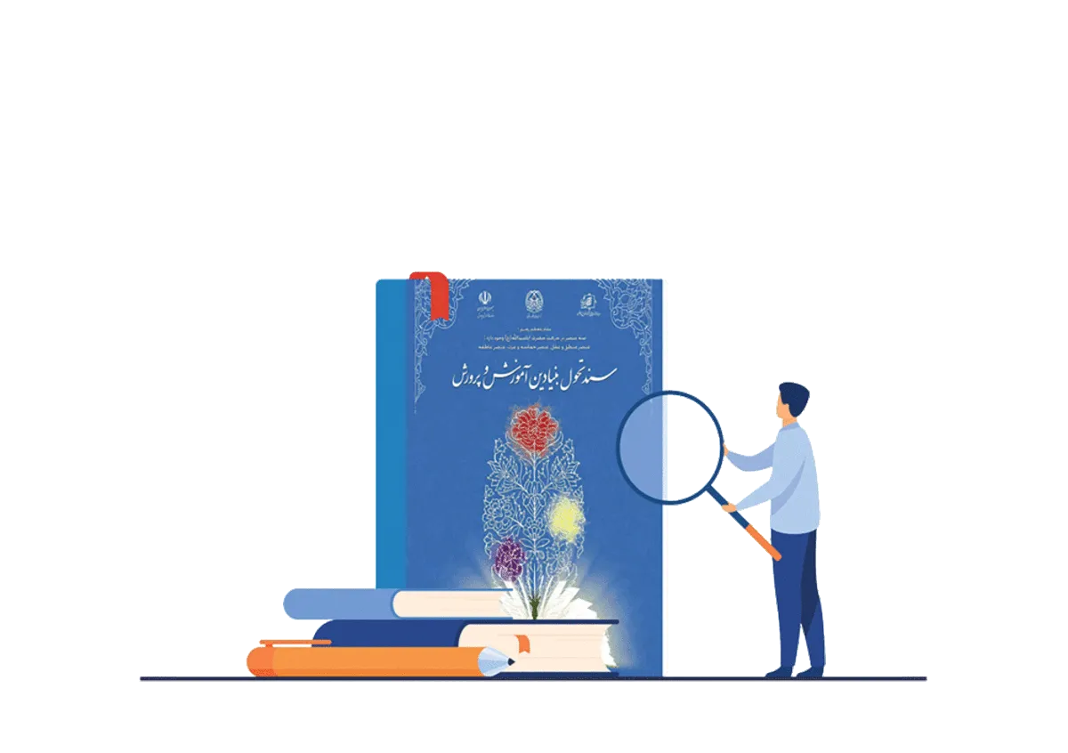 ۱۲سال تعلل بنیادین