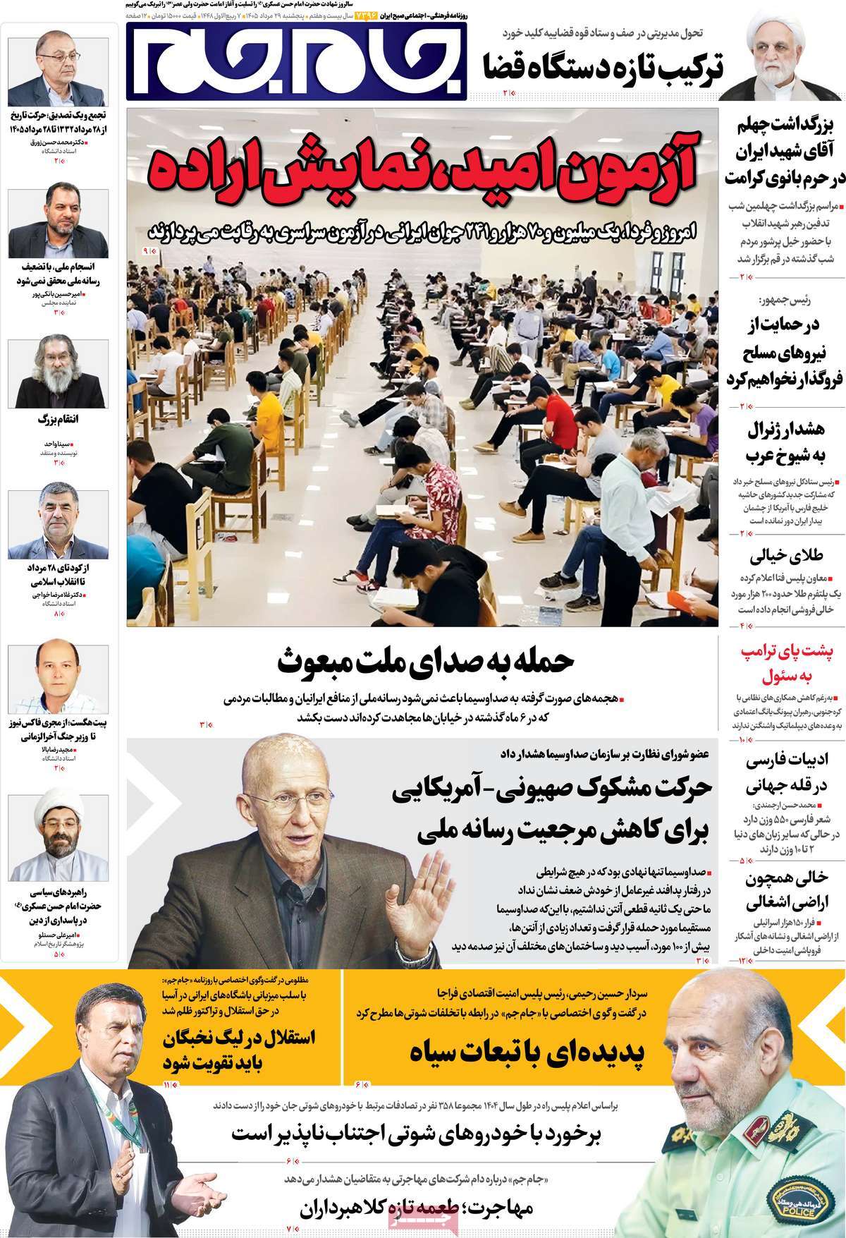 صفحات‌نخست‌روزنامه ها‌ی پنجشنبه‌۲۹ مردادماه