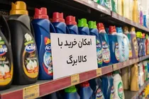 لیست اقلام مشمول کالابرگ مرحله دوم
