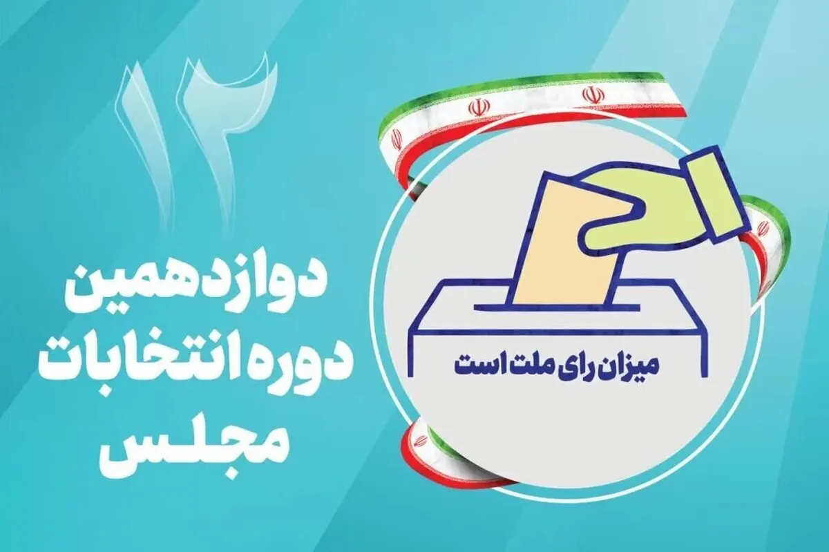 ۶۹ درصد داوطلبان مجلس شورای اسلامی در البرز تایید صلاحیت شدند
