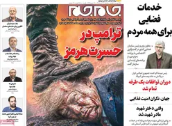 صفحات‌نخست‌روزنامه‌ها‌ی‌دوشنبه ۲۲ تیرماه